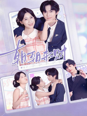 朝朝来财（60集）短剧合集导演剪辑版