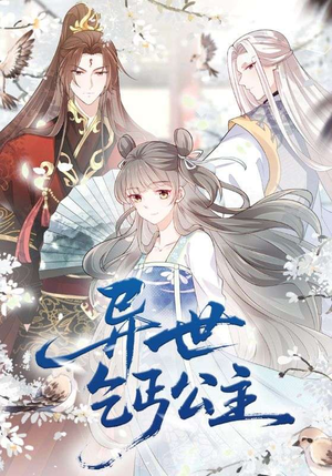 异世乞丐公主（85集）短剧全季限免大放送