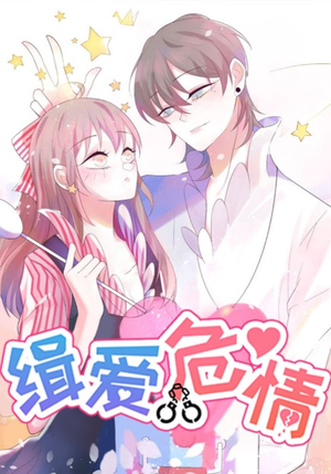 缉爱危情（37集）短剧全剧免费合集