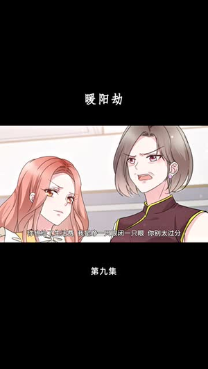 暖阳劫（88集）短剧全集VR沉浸版