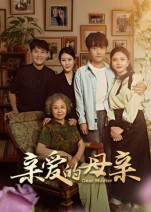 亲爱的母亲(31集) 亲爱的母亲(31集)短剧精选全集无广告