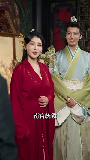 女帝莫慌臣有亿点点计谋（76集）短剧全季限免大放送