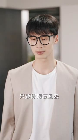 发错表白情话，女老板要跟我领证发错（79集）短剧全剧终限免合集