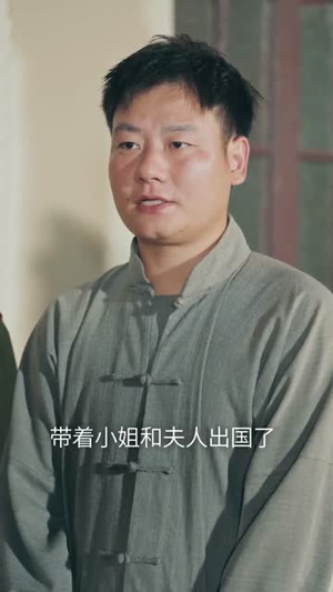 督军归来!小奶团背着黄金来旺家(60集) 督军归来!小奶团背着黄金来旺家(60集)短剧最终章免费合集