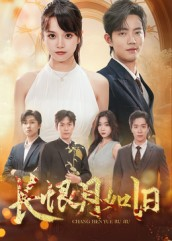 长恨月如旧(55集) 长恨月如旧(55集)短剧合集彩蛋完整版