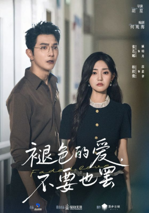 褪色的爱不要也罢(68集) 褪色的爱不要也罢(68集)短剧全剧终限免合集