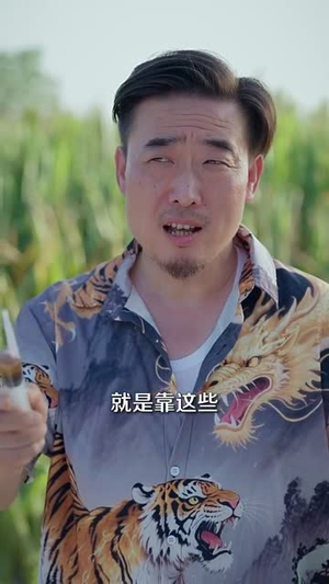 一颗黄金梨救了全村人(88集) 一颗黄金梨救了全村人(88集)短剧全集投屏大屏看