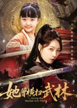 她曾横扫武林(59集) 她曾横扫武林(59集)短剧全系列永久免费