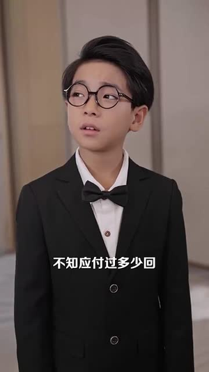 听万物心声萌娃带妈逆袭(73集) 听万物心声萌娃带妈逆袭(73集)短剧大结局限免特辑
