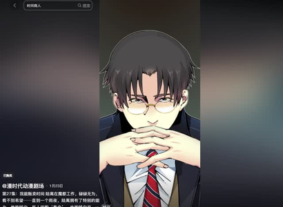 我能贩卖时间（动漫）短剧合集蓝光画质