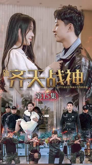 新凌云之巅（67集）短剧全集VR沉浸版