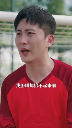 重生,我在苏超踢前锋(70集) 重生,我在苏超踢前锋(70集)短剧宝藏全集限免看