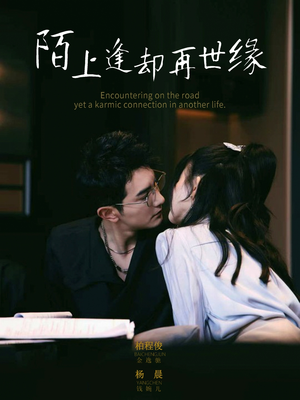 陌上逢却再世缘(62集) 陌上逢却再世缘(62集)短剧热映全集免费刷
