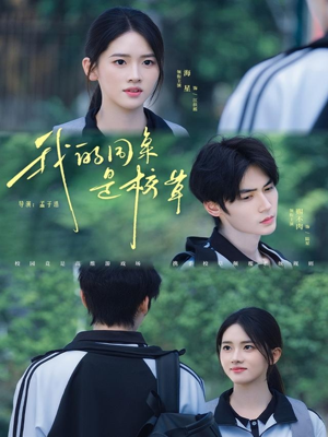 我的同桌是校草（51集）短剧最终章免费合集