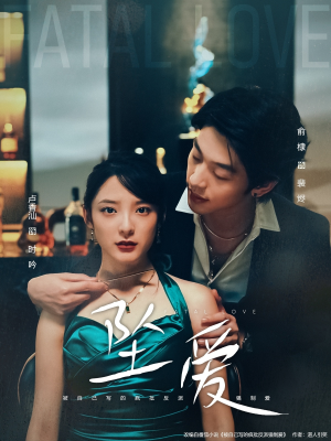 坠爱(63集) 坠爱(63集)短剧全剧终合集放送