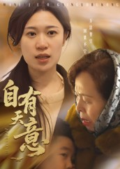 自有天意（35集）短剧结局合集限免刷