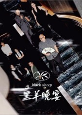 黑羊晚宴(55集) 黑羊晚宴(55集)短剧结局合集限免刷