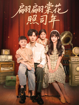 翩翩棠花照司年（71集）短剧全系列免费畅享
