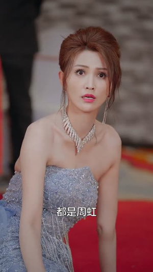 东山再起你是谁（65集）短剧限免全集任你点