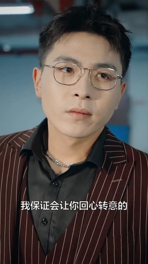 东山再起你是谁（65集）短剧全集热力排行榜之一