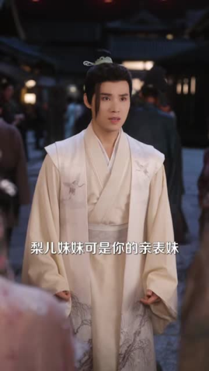 见梨传(79集) 见梨传(79集)短剧合集彩蛋完整版