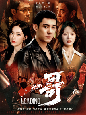 一哥（67集）短剧热播全集免费追