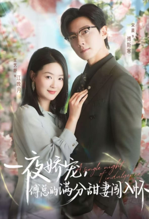 天才萌宝傅总宠妻超甜（60集）短剧爆款全集在线播