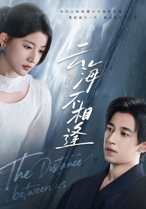 云海不相逢(62集) 云海不相逢(62集)短剧合集杜比音效版