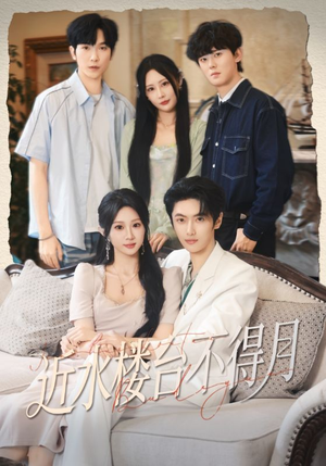 近水楼台不得月（76集）短剧全集特惠限时看