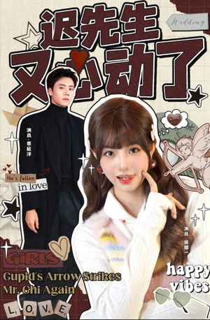 迟先生又心动了(80集) 迟先生又心动了(80集)短剧全剧终限免畅刷