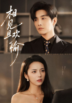 相见且欢愉(69集) 相见且欢愉(69集)短剧结局合集限免刷