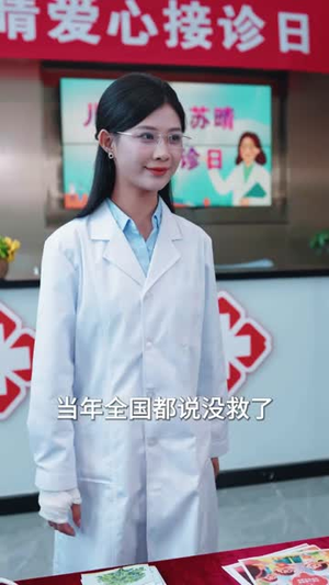 了不起的儿科医生＆爱是心的守护（86集）短剧完结全集限免刷