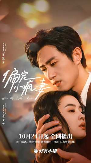 偏宠小疯妻（18集）短剧全集畅看无门槛