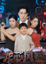 龙芯风暴（60集）短剧合集导演剪辑版
