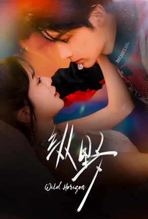 纵野（60集）短剧全集特惠限时看