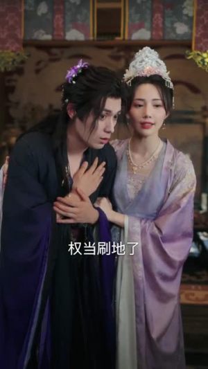 驸马每天都想和离（80集）短剧全集无删完整版