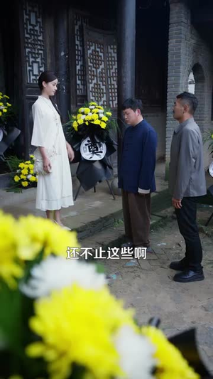 我有一间殡葬铺(89集) 我有一间殡葬铺(89集)短剧合集彩蛋完整版