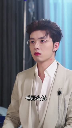 闺蜜的大哥很凶,但他喊我宝宝(80集) 闺蜜的大哥很凶,但他喊我宝宝(80集)短剧全集VR沉浸版