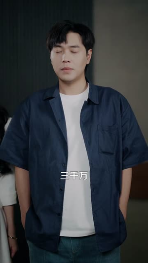 成了真神,爷爷却让我去相亲(129集) 成了真神,爷爷却让我去相亲(129集)短剧全集特惠限时看