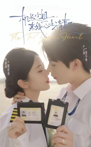 机长小姐,来我心上请直飞(78集) 机长小姐,来我心上请直飞(78集)短剧全集幕后花絮版