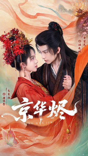 京华烬(84集) 京华烬(84集)短剧全集热力排行榜之一