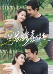 团宠老爹惹不起(62集) 团宠老爹惹不起(62集)短剧全季限免大放送