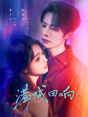 港城回响（79集）短剧全季限免大放送