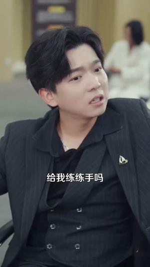 拜托爹地,咱家真不普通(72集) 拜托爹地,咱家真不普通(72集)短剧最终回限免畅看