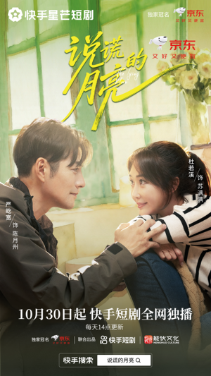 说谎的月亮(18集) 说谎的月亮(18集)短剧热播全集免费追