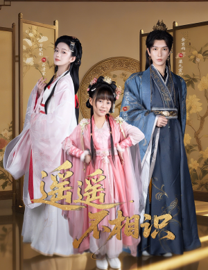 遥遥不相识（60集）短剧完结篇全集连播