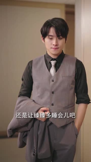 七岁小祖宗爹地请签收(61集) 七岁小祖宗爹地请签收(61集)短剧宝藏全集限免看