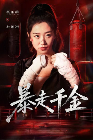 真千金她热辣滚烫（51集）短剧全剧终限免畅刷