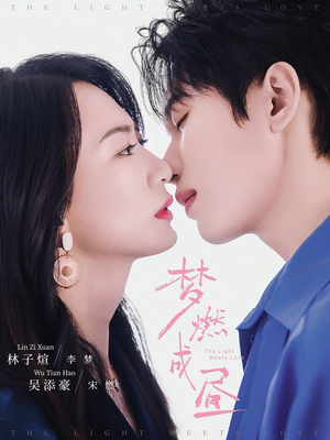 梦燃成昼(60集) 梦燃成昼(60集)短剧合集蓝光画质