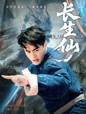 长生仙(71集) 长生仙(71集)短剧全集连看不停歇